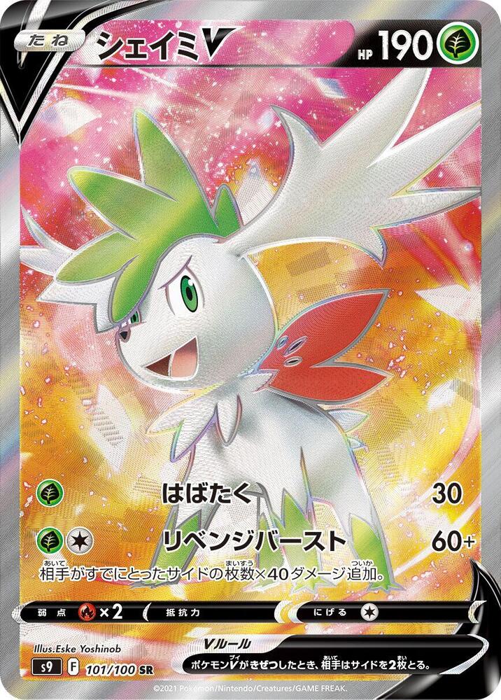 Shaymin V (Super Rare)