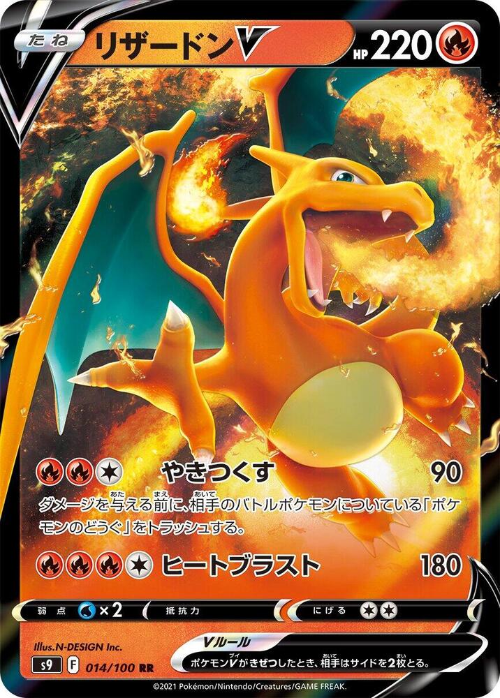 Charizard V (14) — Japanese Star Birth