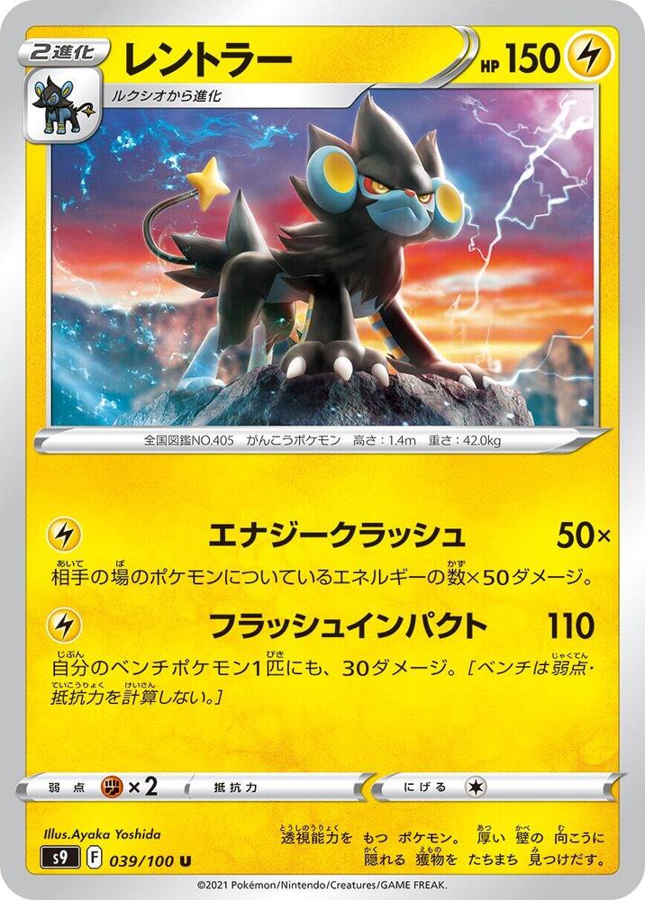 Luxray — Japanese Star Birth