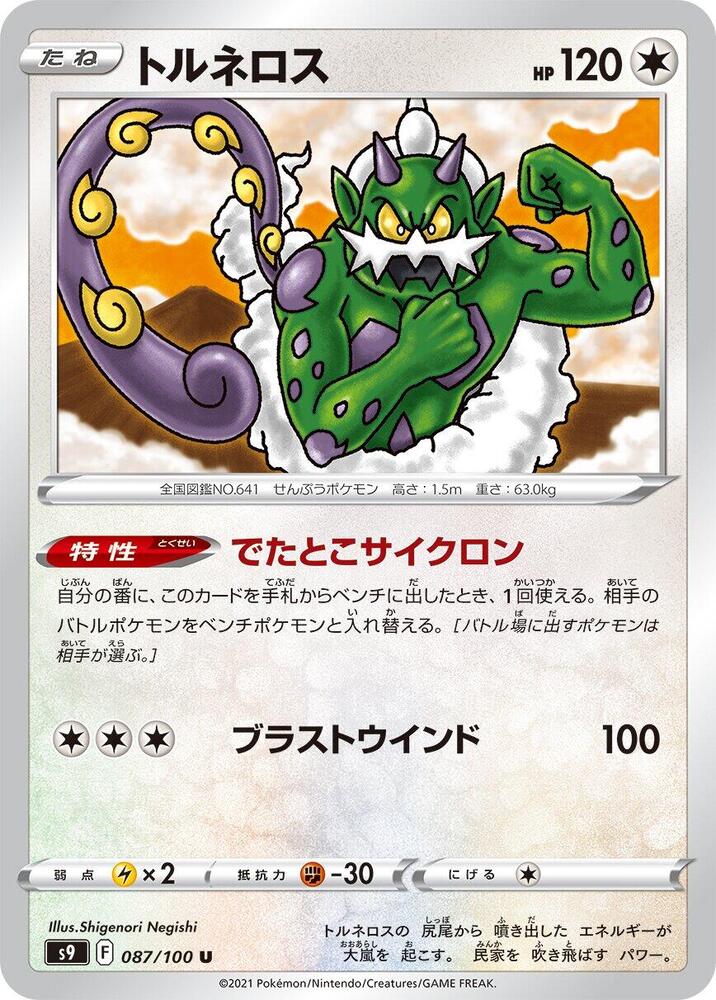 Tornadus — Japanese Star Birth