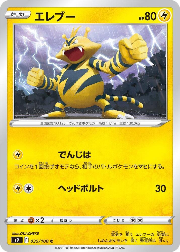 Electabuzz — Japanese Star Birth