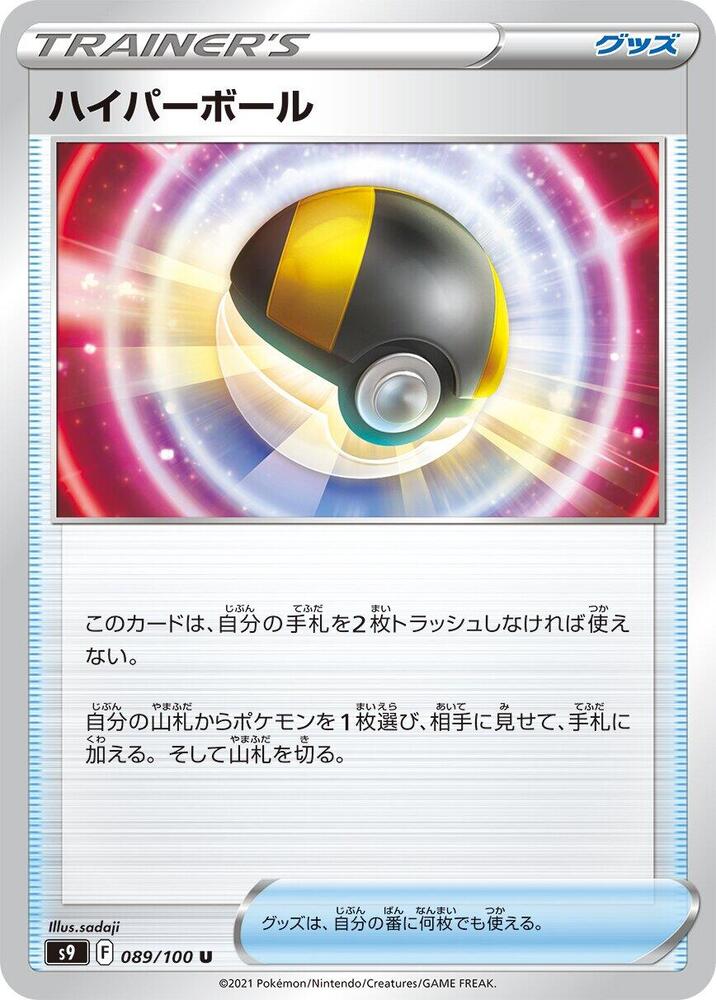 Ultra Ball (Uncommon)