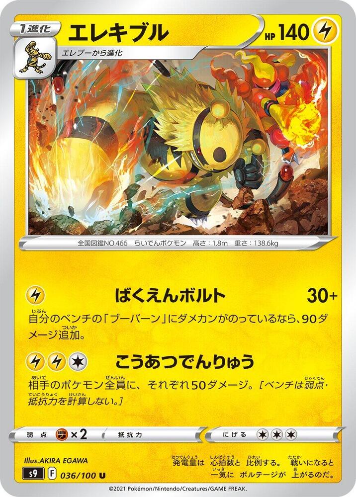 Electivire — Japanese Star Birth
