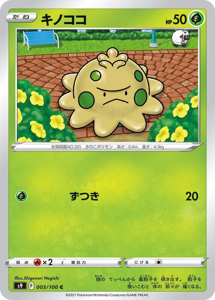 Shroomish — Japanese Star Birth