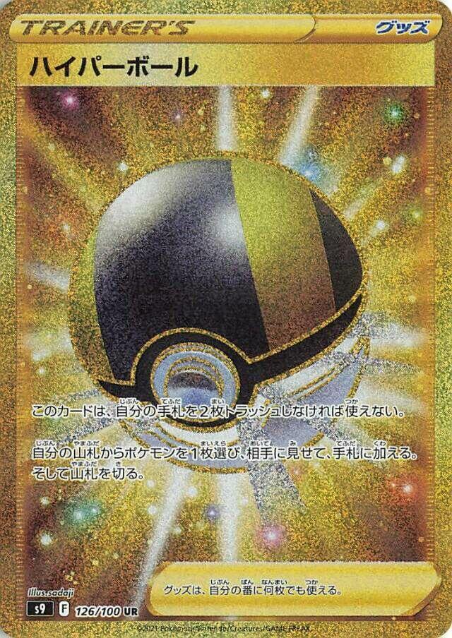 Ultra Ball (Ultra Rare)
