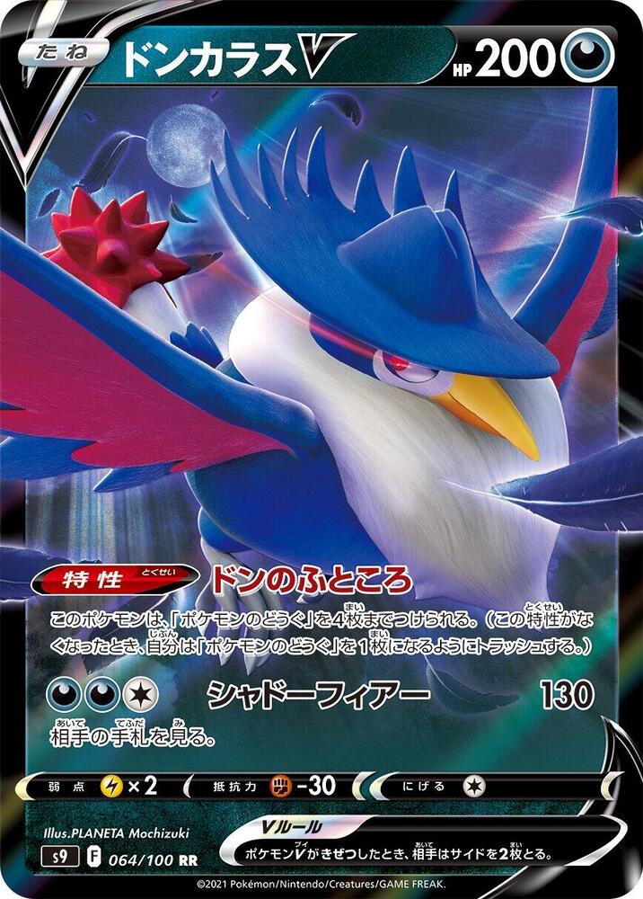 Honchkrow V (64) — Japanese Star Birth