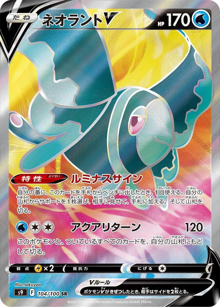 Lumineon V (104) — Japanese Star Birth