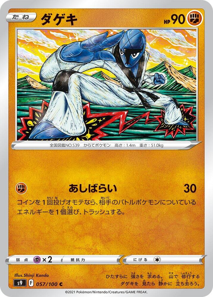 Sawk — Japanese Star Birth