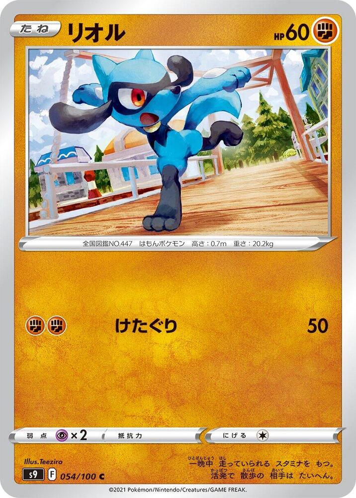 Riolu — Japanese Star Birth