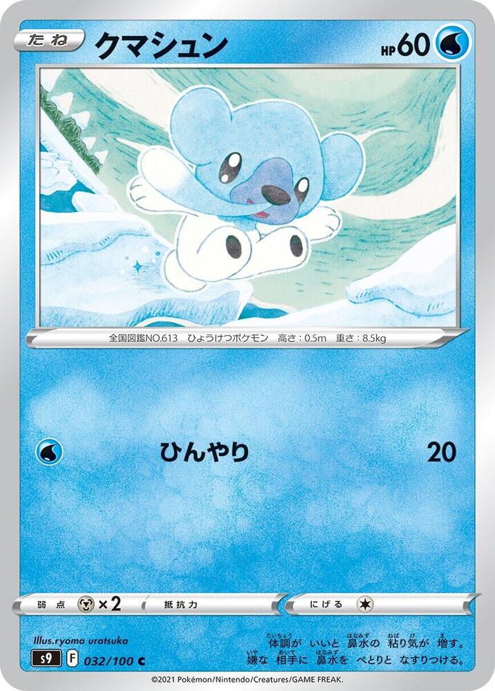 Cubchoo — Japanese Star Birth