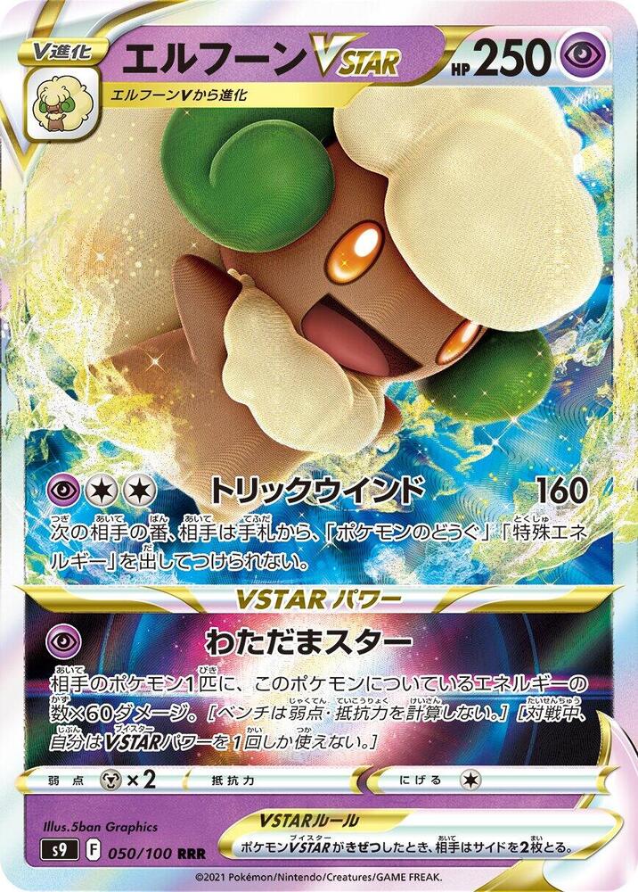 Whimsicott VSTAR (Triple Rare) — Japanese Star Birth