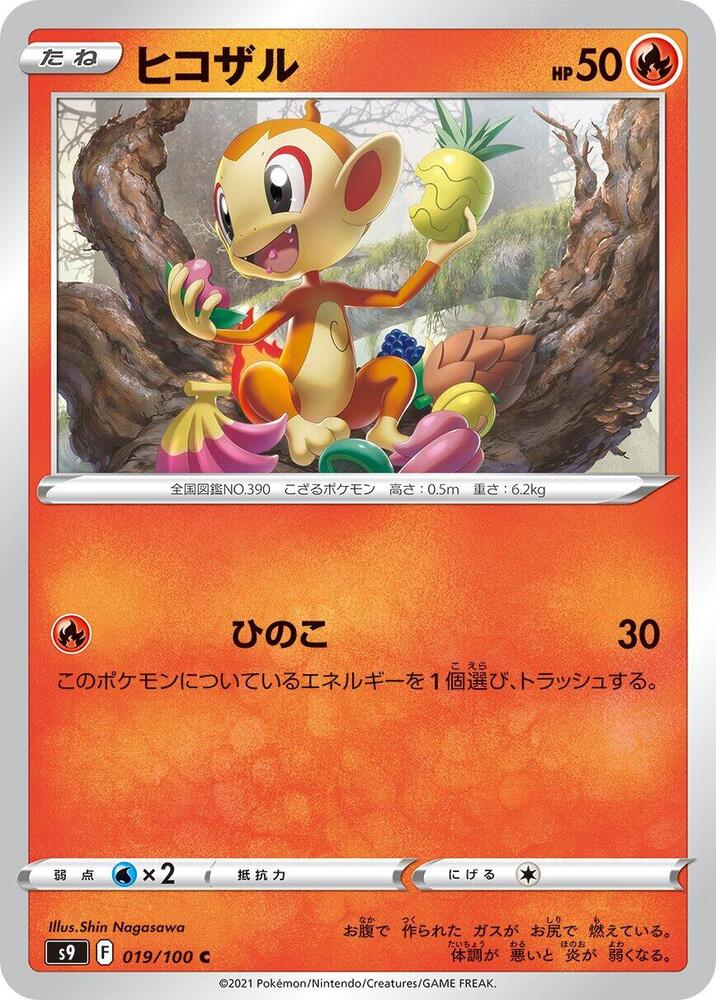 Chimchar — Japanese Star Birth
