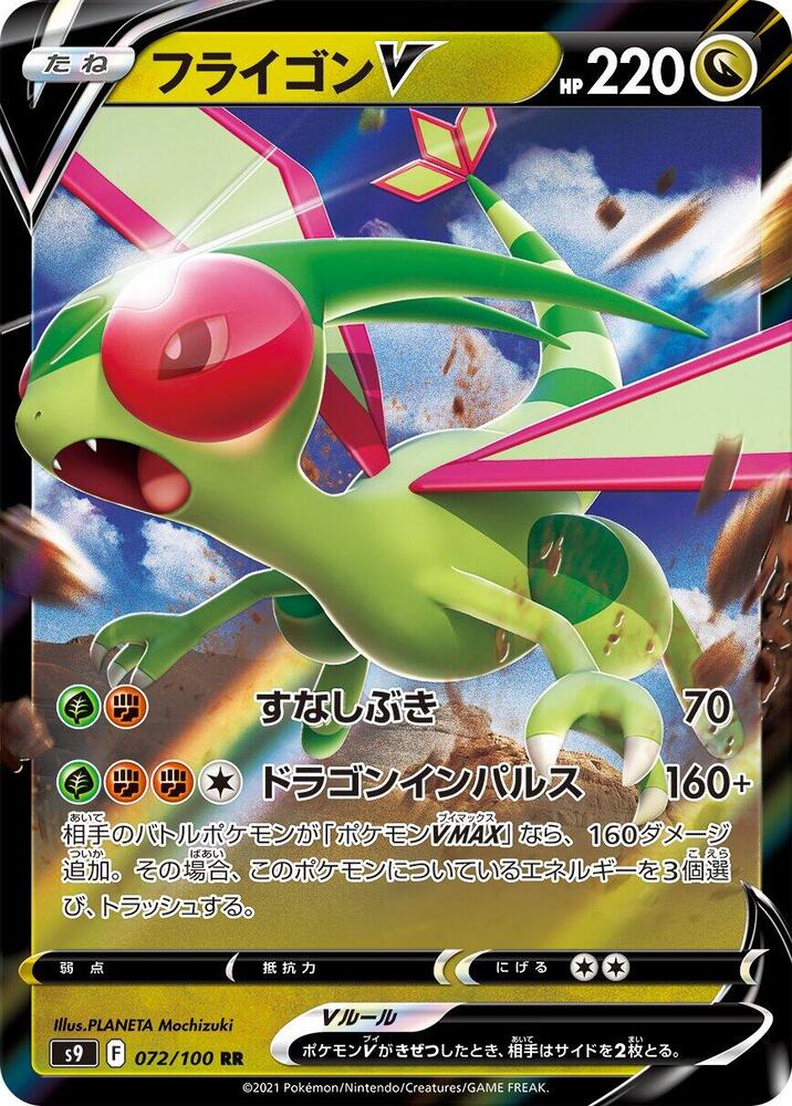 Flygon V (Double Rare) — Japanese Star Birth