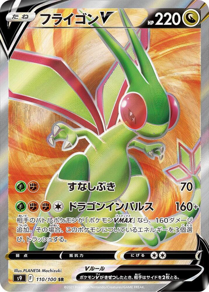 Flygon V (Super Rare) — Japanese Star Birth