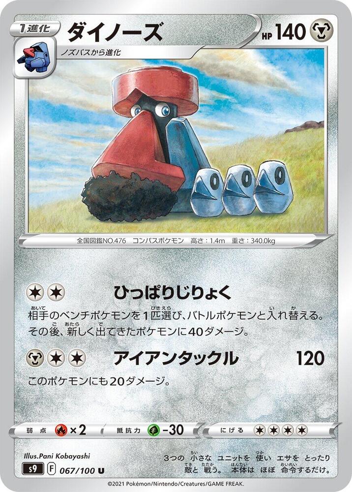 Probopass — Japanese Star Birth