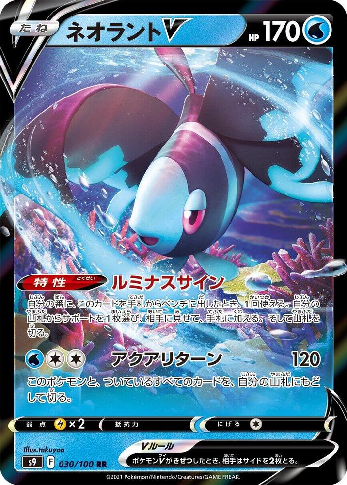 Lumineon V (30) — Japanese Star Birth