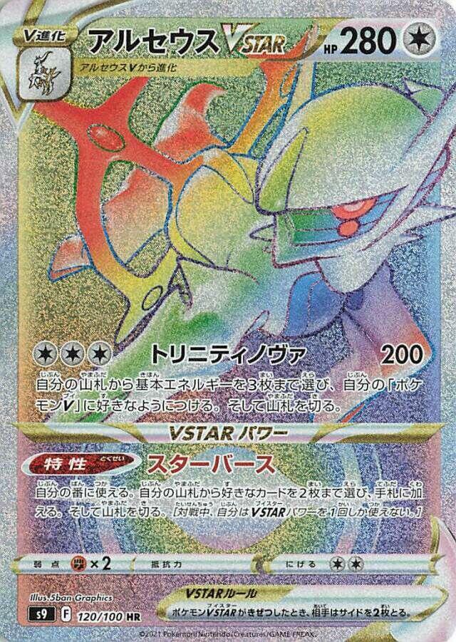 Arceus VSTAR (Hyper Rare) — Japanese Star Birth