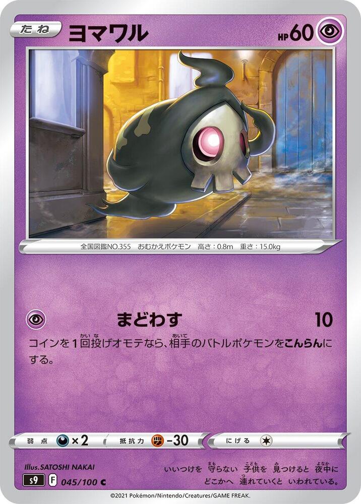 Duskull — Japanese Star Birth