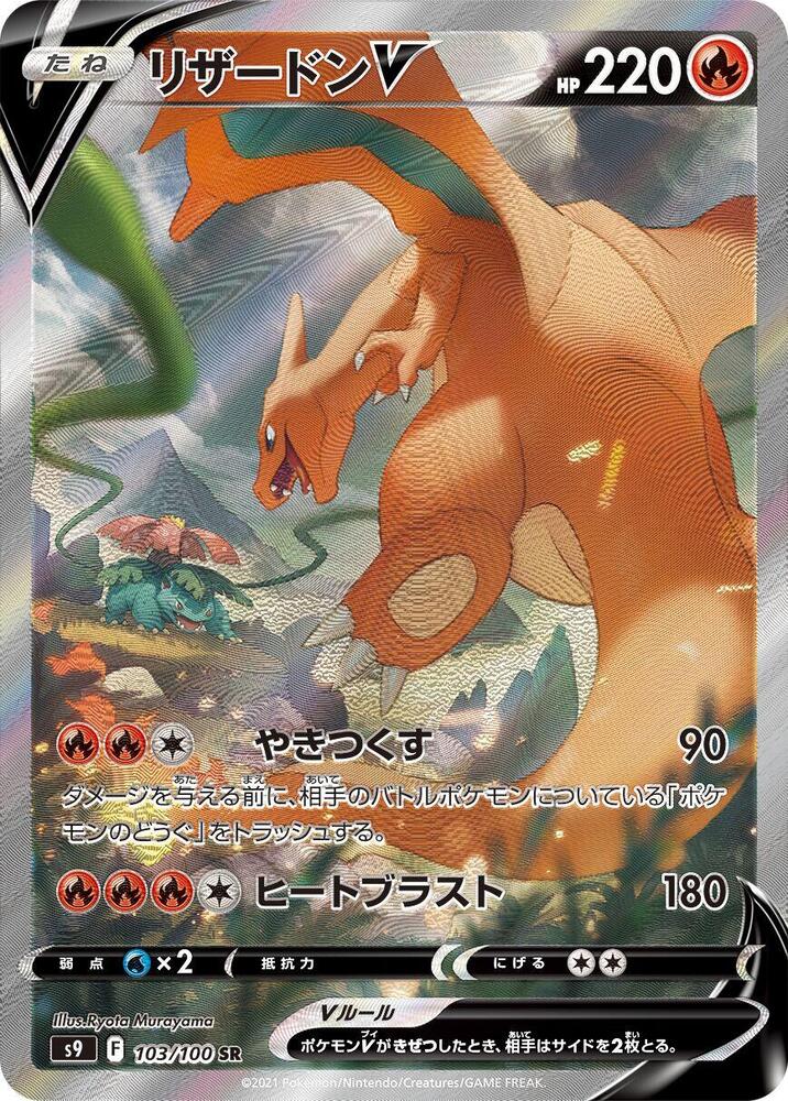 Charizard V (103) — Japanese Star Birth