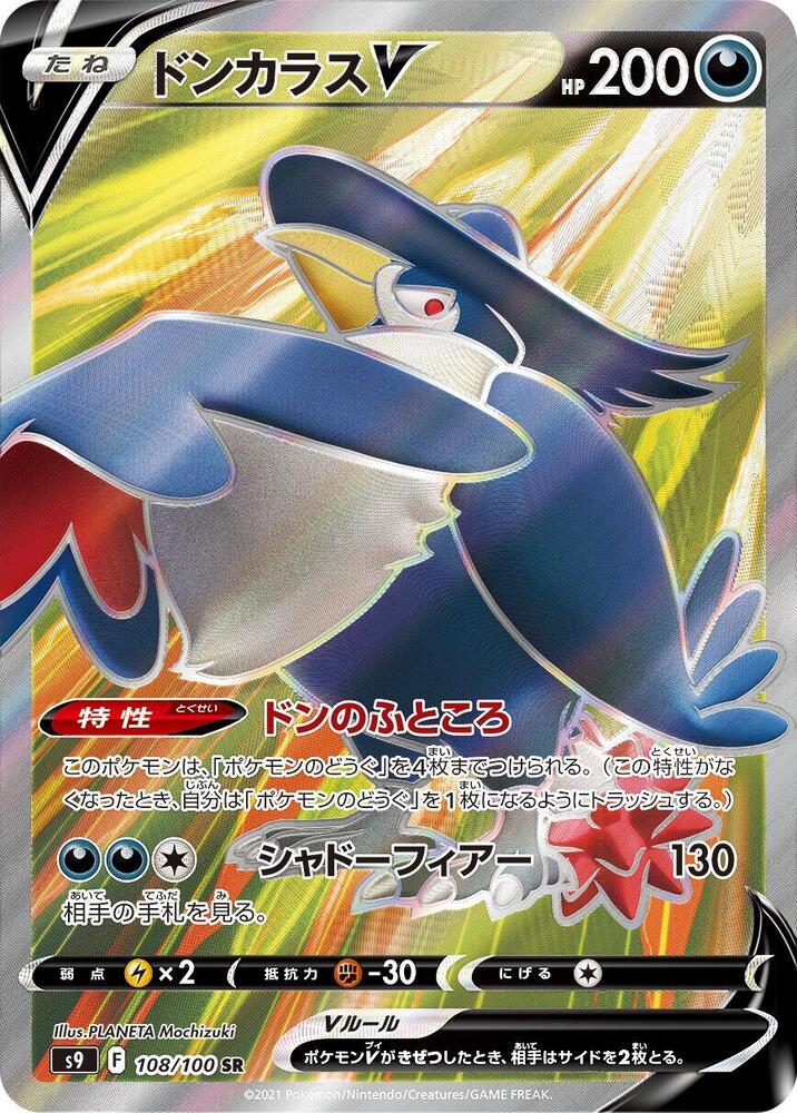 Honchkrow V (108) — Japanese Star Birth
