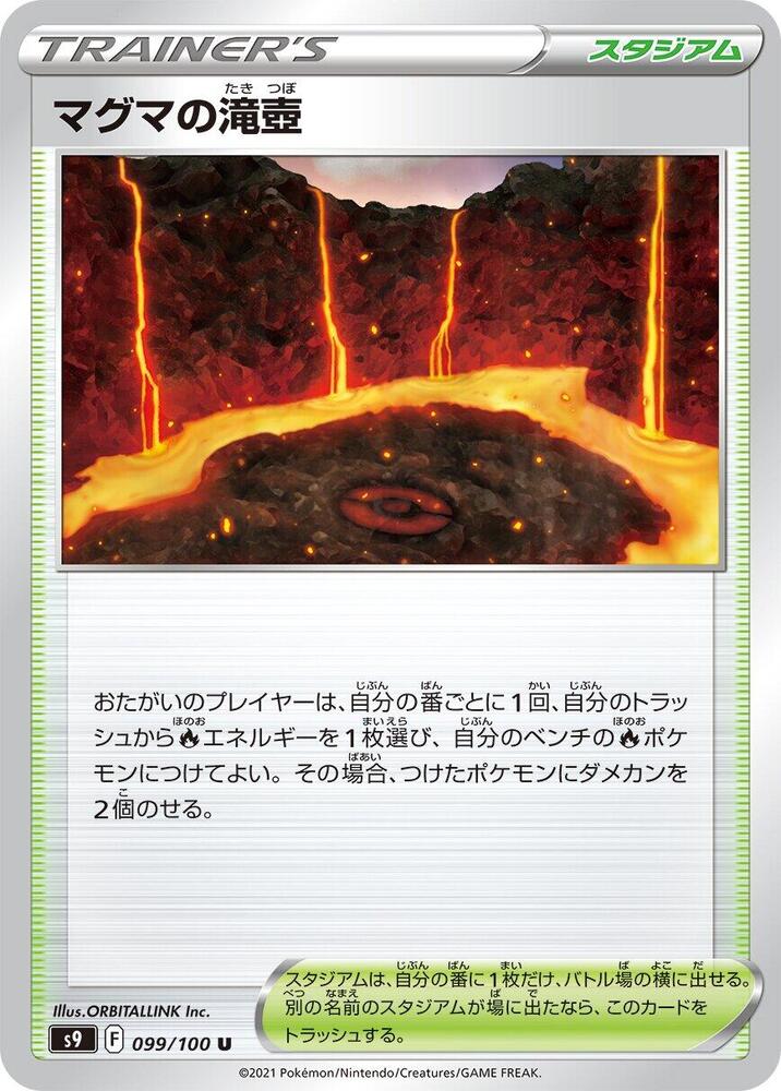Magma Basin (Uncommon)