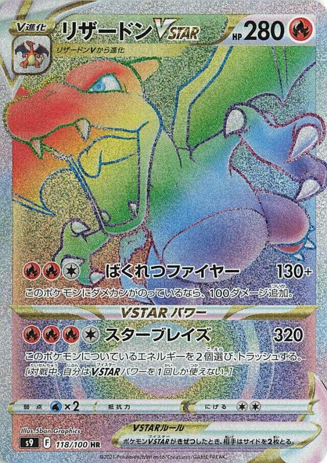 Charizard VSTAR (Hyper Rare) — Japanese Star Birth
