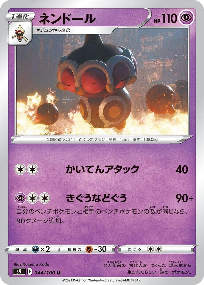 Claydol — Japanese Star Birth