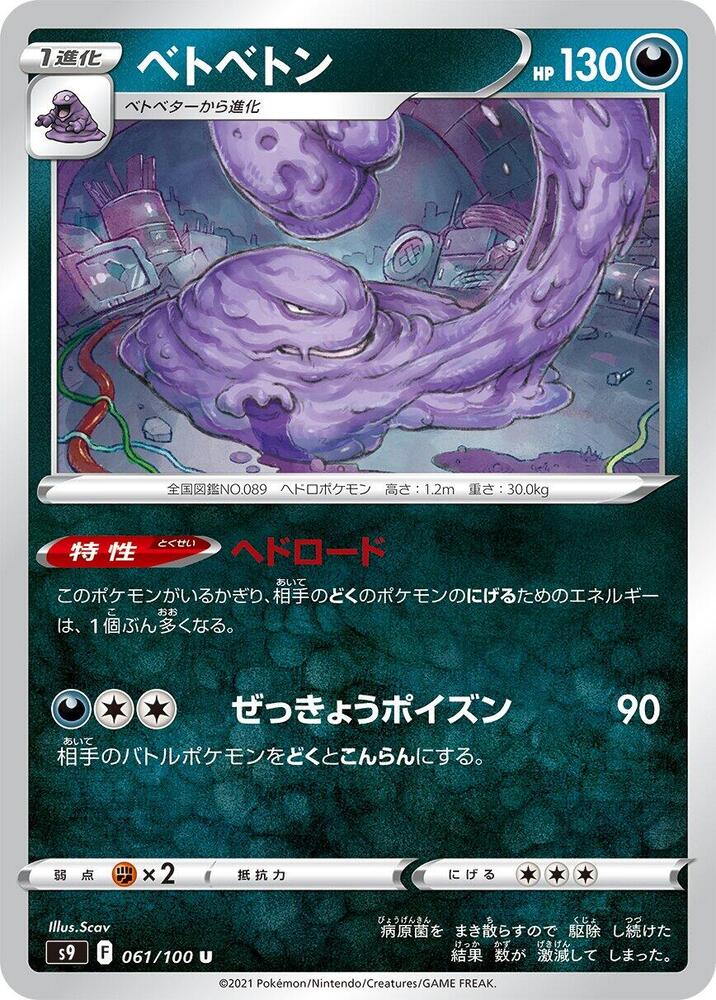 Muk — Japanese Star Birth