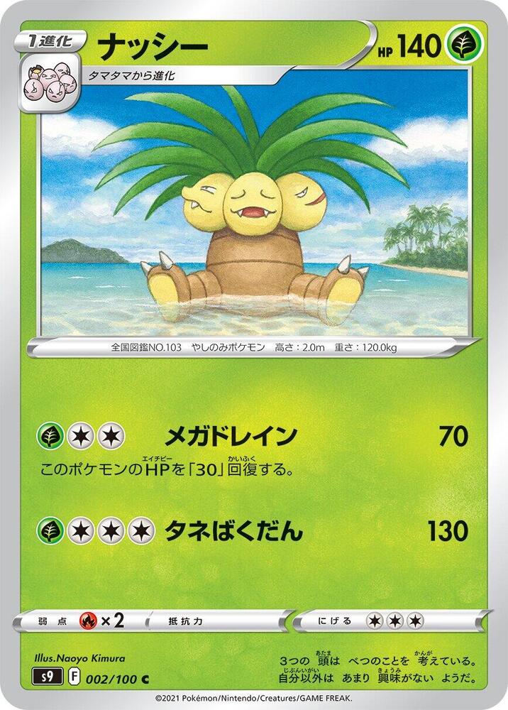 Exeggutor — Japanese Star Birth