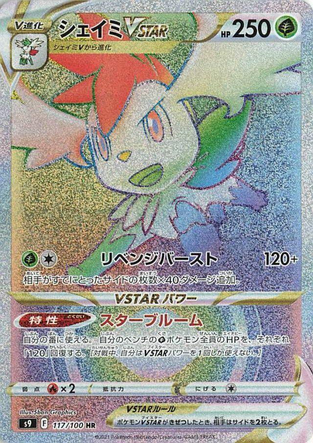 Shaymin VSTAR (Hyper Rare)