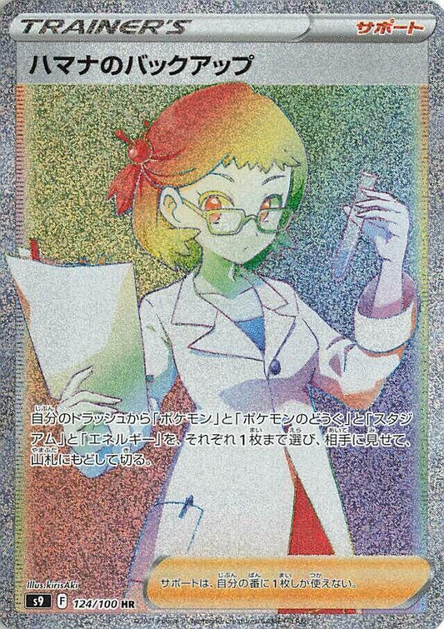 Roseanne's Backup (Hyper Rare)