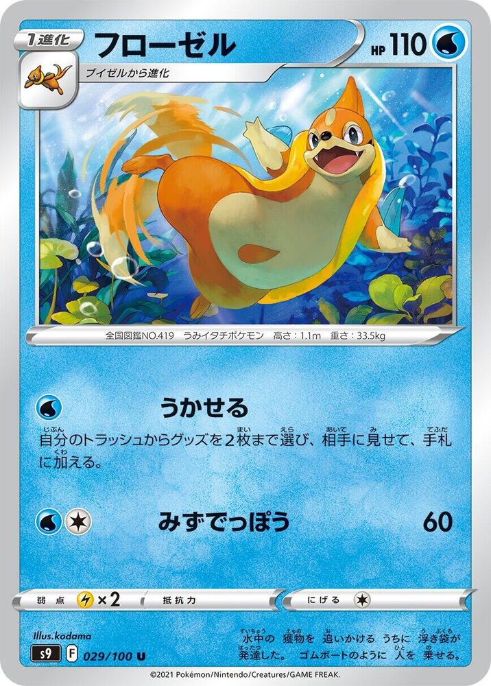 Floatzel — Japanese Star Birth