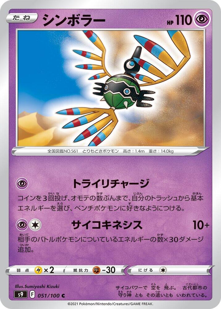 Sigilyph — Japanese Star Birth