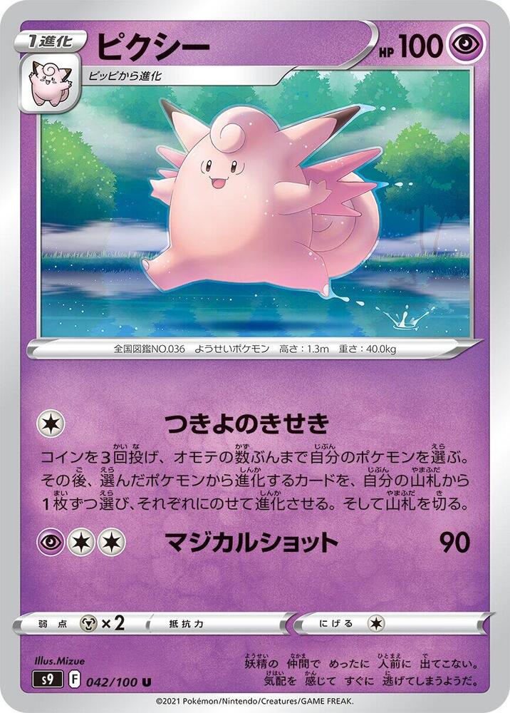 Clefable — Japanese Star Birth