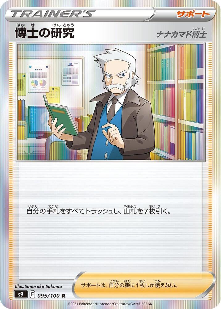 Professors Research