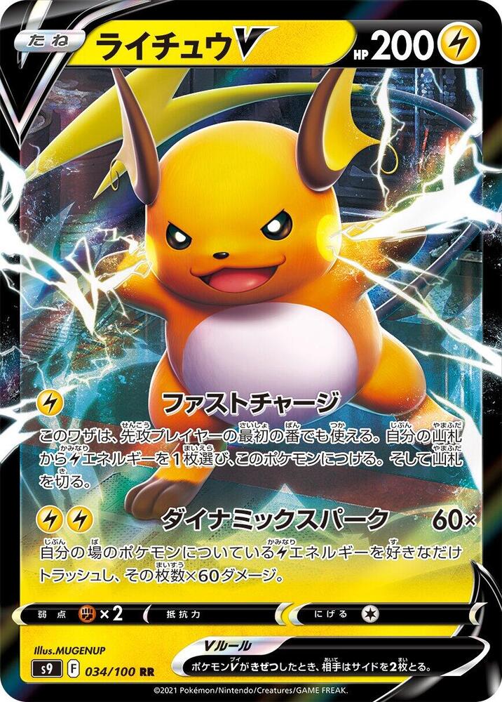 Raichu V (Double Rare) — Japanese Star Birth