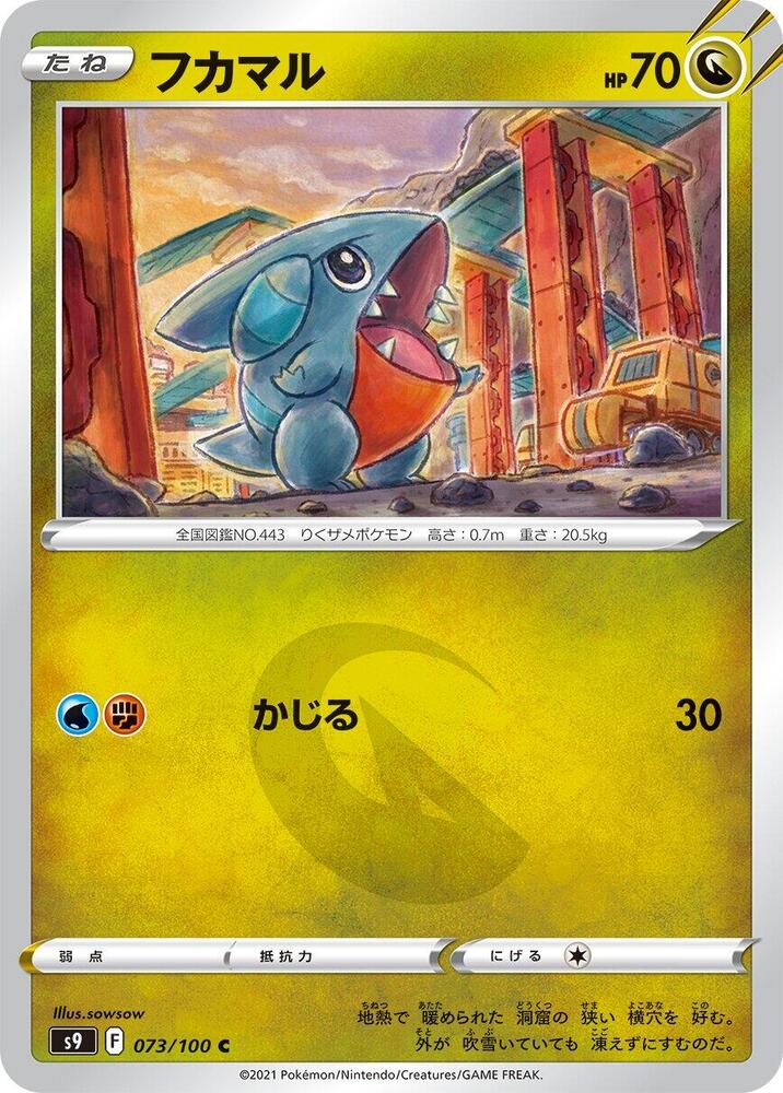 Gible — Japanese Star Birth