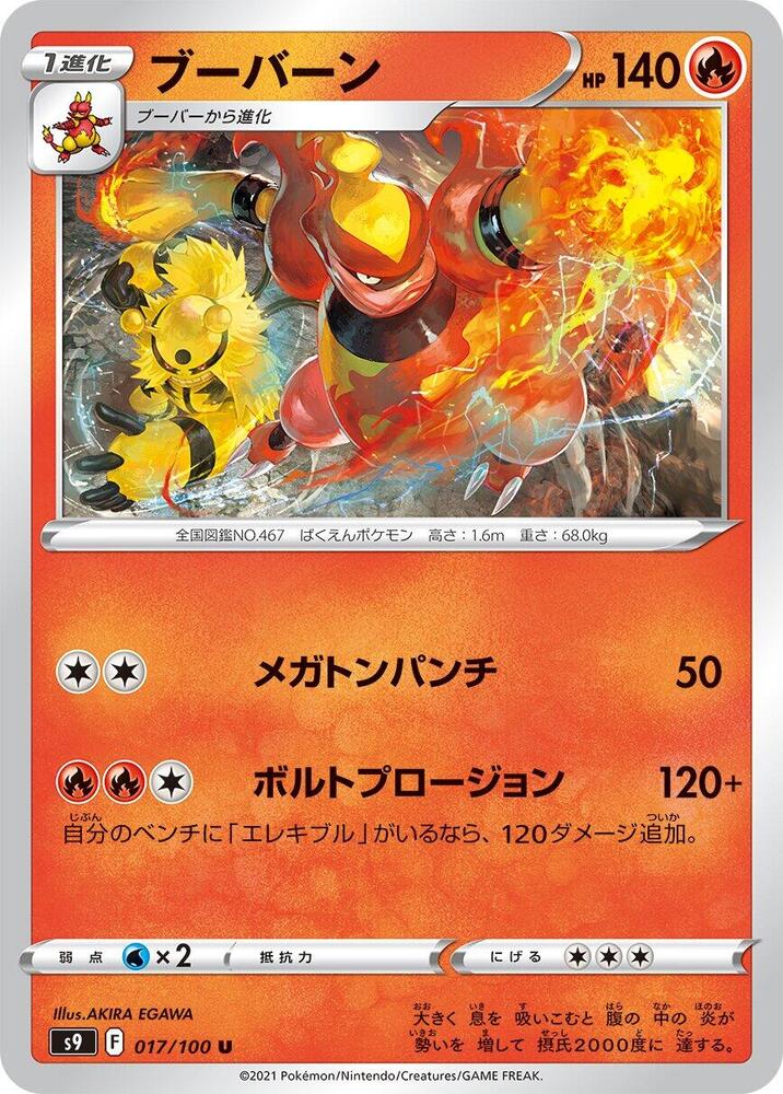 Magmortar — Japanese Star Birth