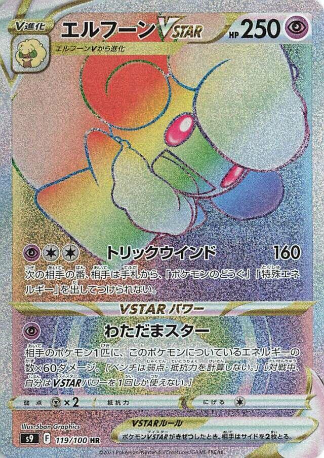 Whimsicott VSTAR (Hyper Rare) — Japanese Star Birth