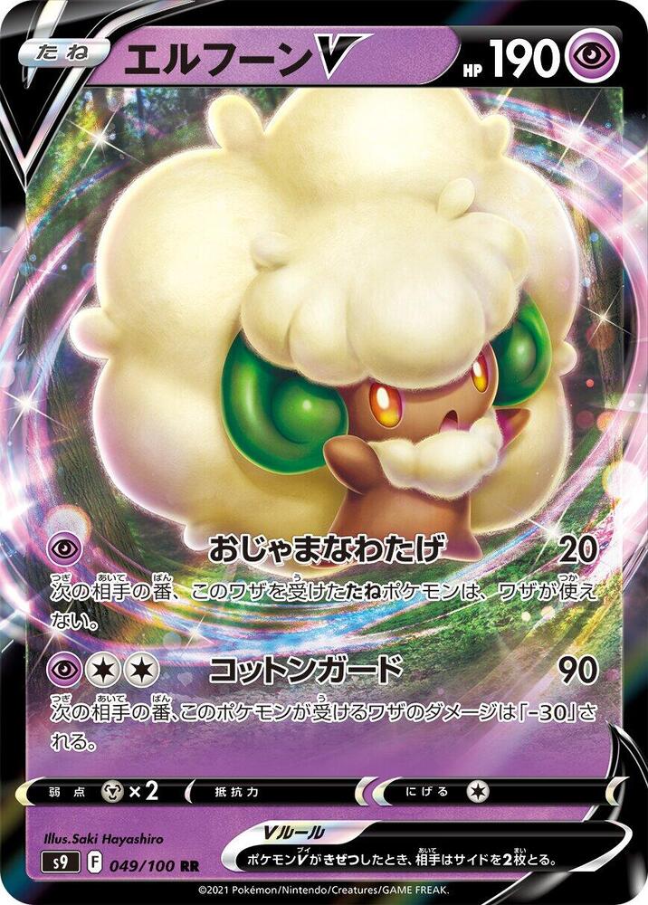 Whimsicott V (Double Rare) — Japanese Star Birth