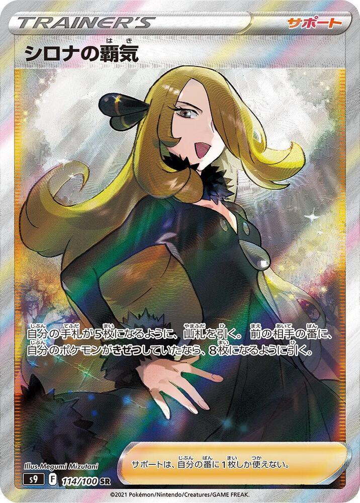 Cynthia's Ambition (Super Rare)