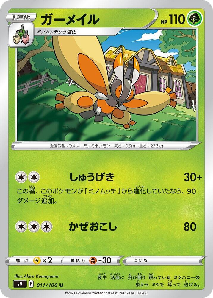 Mothim — Japanese Star Birth