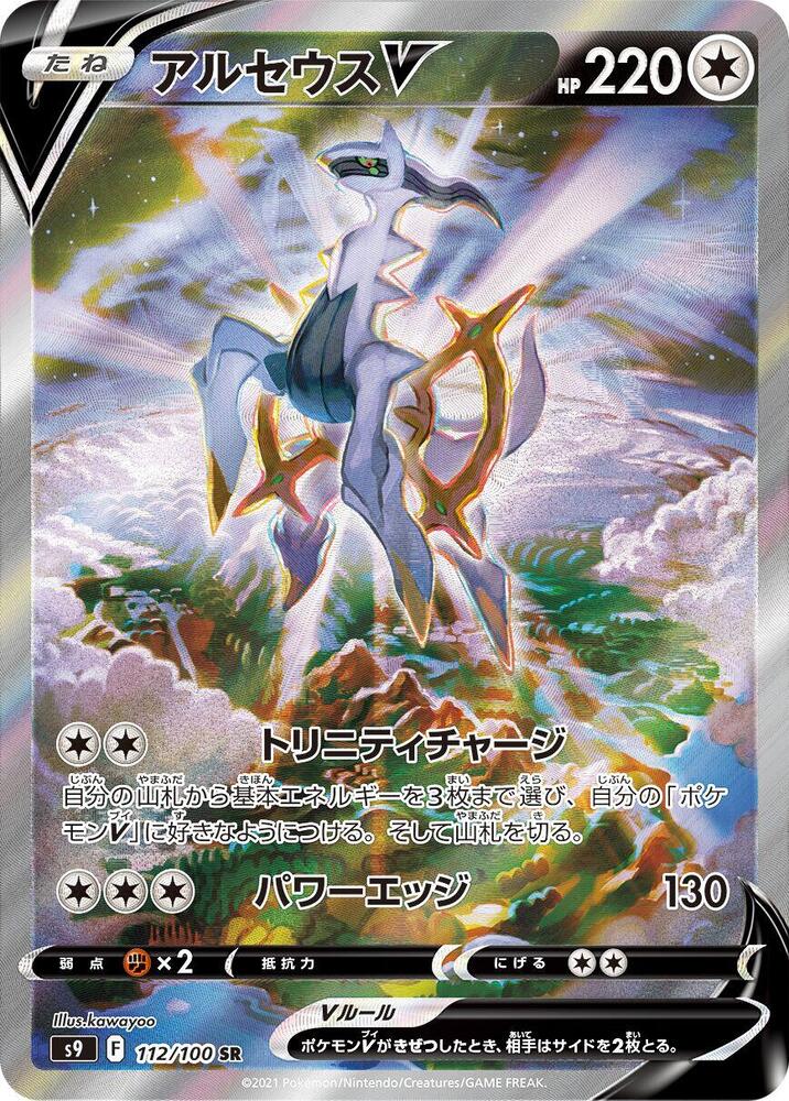 Arceus V (112) — Japanese Star Birth