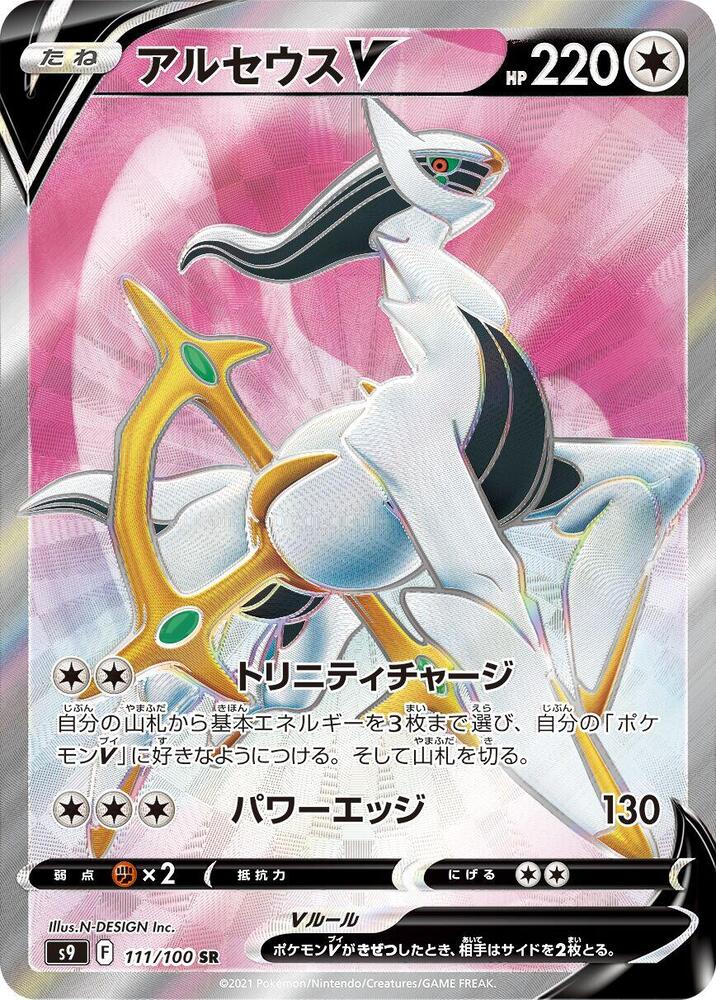 Arceus V (111) — Japanese Star Birth
