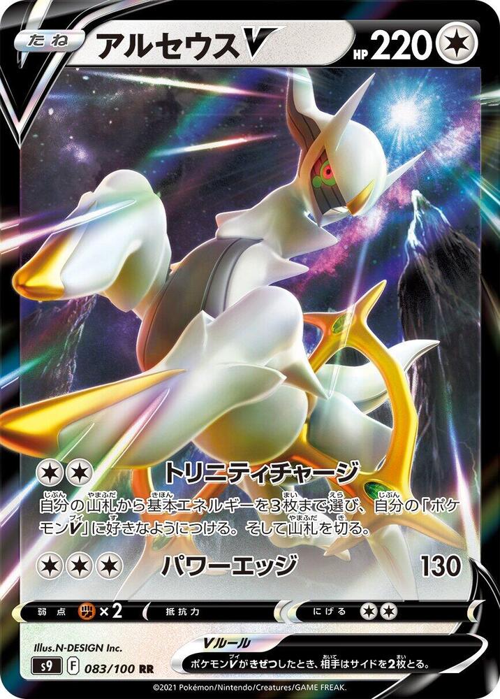 Arceus V (83) — Japanese Star Birth