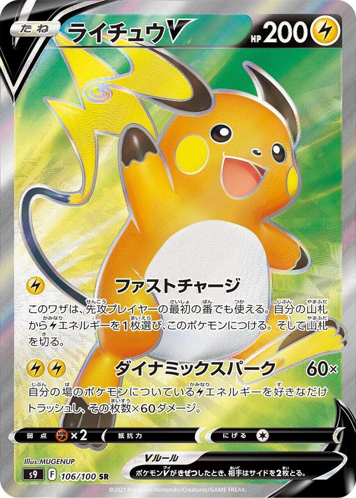Raichu V (Super Rare) — Japanese Star Birth