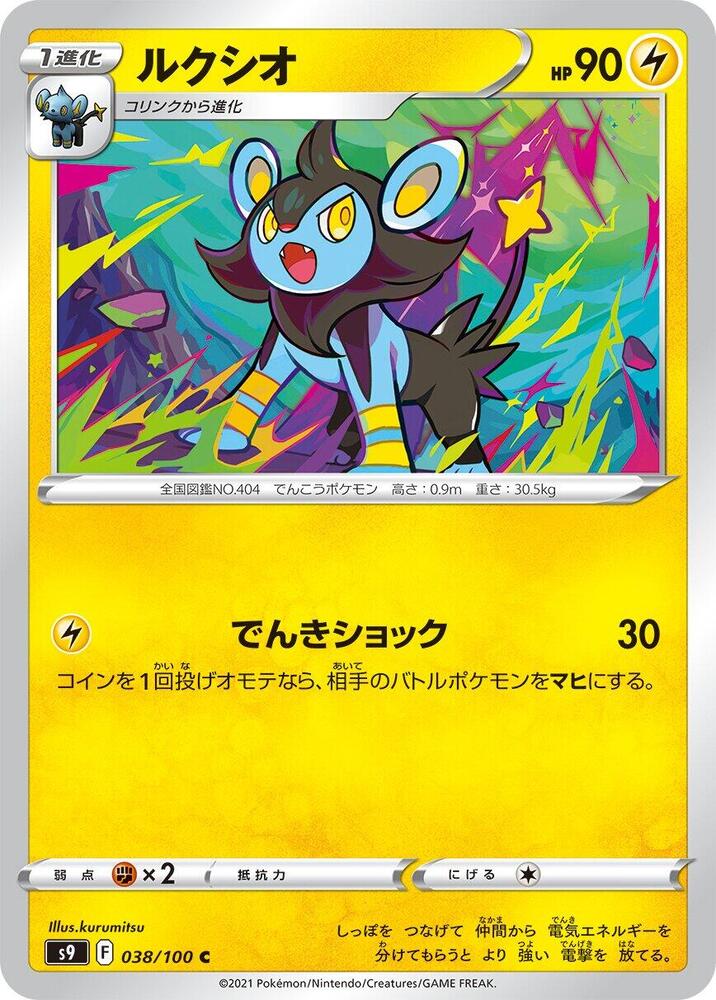 Luxio — Japanese Star Birth