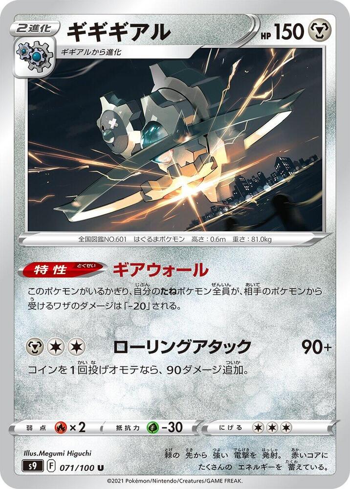 Klinklang — Japanese Star Birth