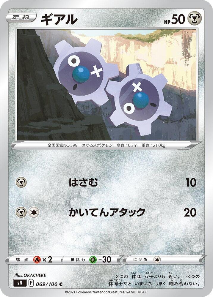 Klink — Japanese Star Birth