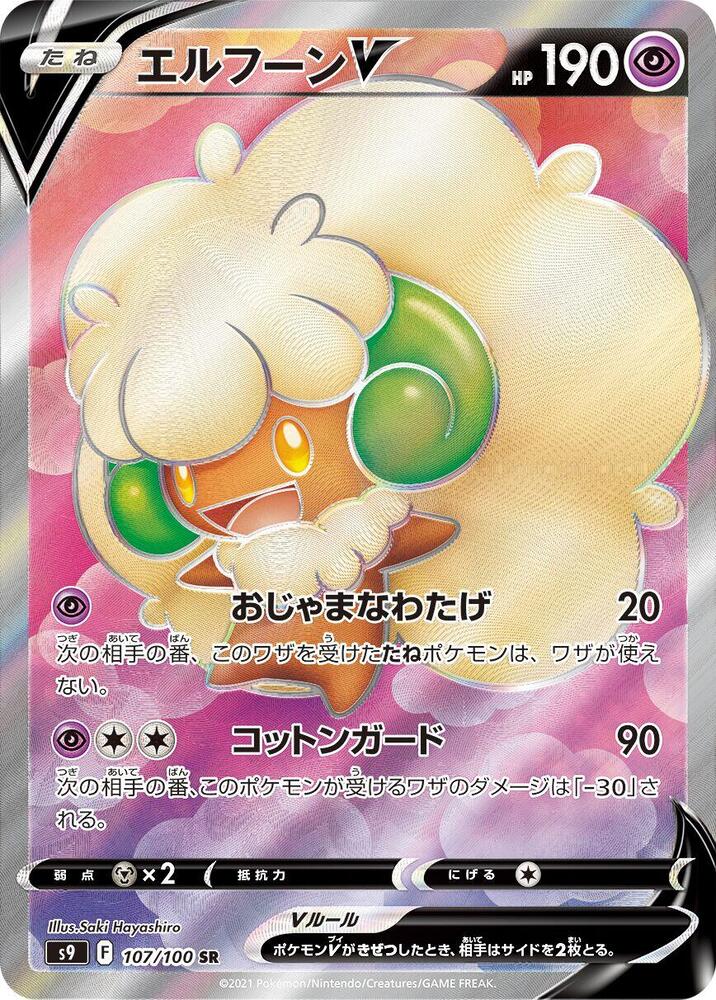 Whimsicott V (Super Rare) — Japanese Star Birth